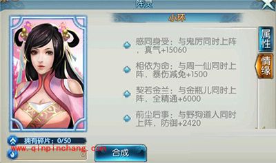 诛仙手游阵灵小环基础属性介绍 小环情缘搭配攻略