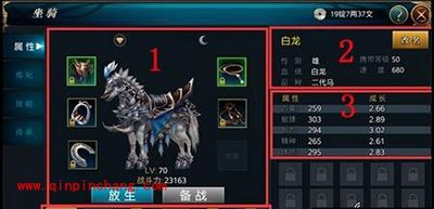 御龙在天手游坐骑系统解析