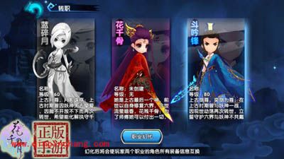 花千骨手游新玩法：转职的规则