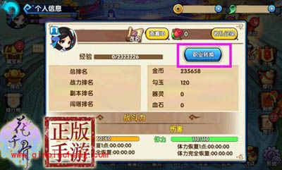 花千骨手游新玩法：转职的规则