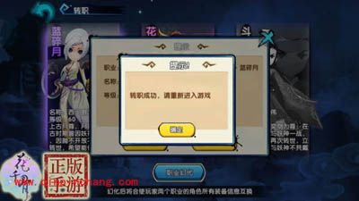 花千骨手游新玩法：转职的规则