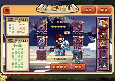 口水三国张苞武将搭配