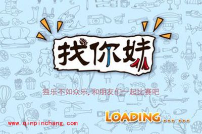 找你妹坑爹道具分享