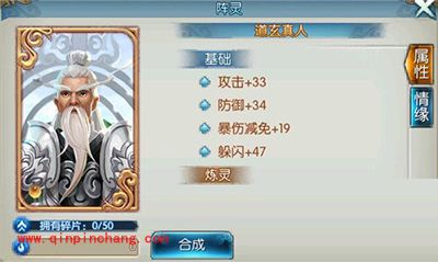 诛仙手游阵灵道玄真人属性怎么样？道玄真人情缘搭配解析