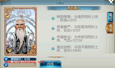 诛仙手游阵灵道玄真人属性怎么样？道玄真人情缘搭配解析