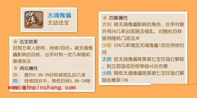 梦幻西游无魂傀儡法宝有什么用？无魂傀儡法宝解析