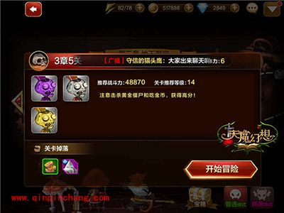 天魔幻想冒险模式3-5关卡打法心得分享