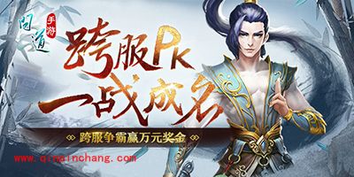 问道手游跨服试道大会决赛即将登场 万元大奖等你带回家