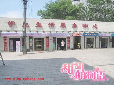 甜甜萌物语线下大型活动走进大学城 你我不见不散