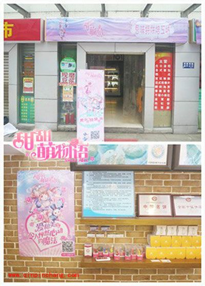 甜甜萌物语线下大型活动走进大学城 你我不见不散