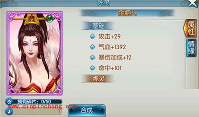 诛仙手游阵灵金瓶儿属性情缘全攻略