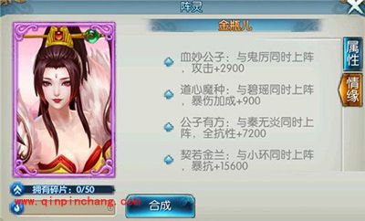 诛仙手游阵灵金瓶儿属性情缘全攻略