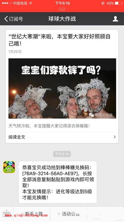 球球大作战棒棒糖兑换码怎么获得？微信兑换码攻略