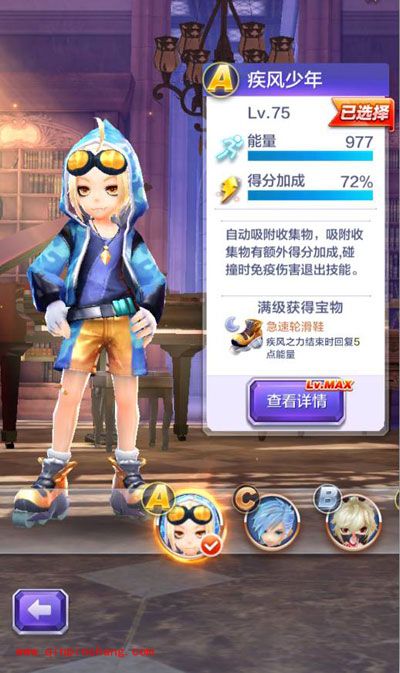 天天酷跑3D角色&mdash;&mdash;疾风少年游戏攻略