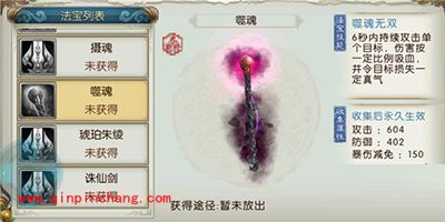 诛仙手游法宝噬魂如何获取?噬魂属性技能攻略