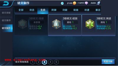 王者荣耀强力辅助庄周铭文解析