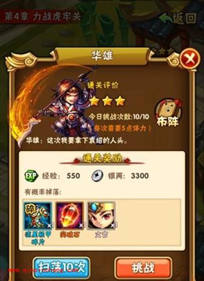 少年三国志新手攻略:前期快速升级详解