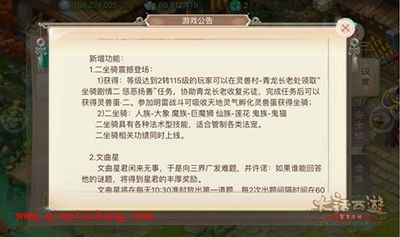 大话西游二坐骑任务流程详细攻略