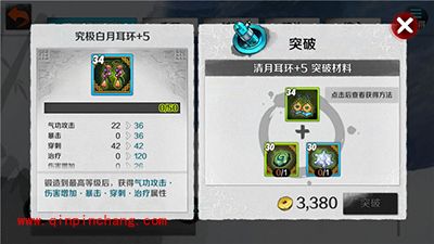 战斗吧剑灵如何让你的战力UP!UP! 装备突破系统来袭