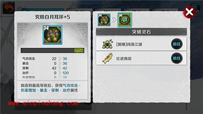 战斗吧剑灵如何让你的战力UP!UP! 装备突破系统来袭