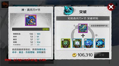 战斗吧剑灵如何让你的战力UP!UP! 装备突破系统来袭