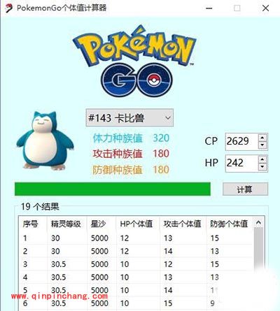 Pokemon GO个体值怎么计算?个体值计算工具下载