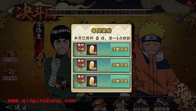 火影忍者手游新手攻略之决斗场玩法