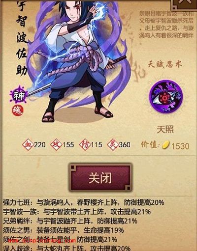 忍将攻略:佐助属性详解