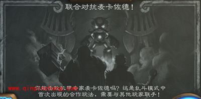 炉石传说本周乱斗上线 麦卡佐德三度来袭