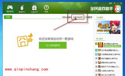 腾讯保卫萝卜3电脑版安装图文教程