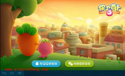 腾讯保卫萝卜3电脑版安装图文教程