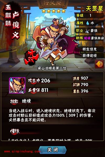 《全民水浒》神将篇之卢俊义