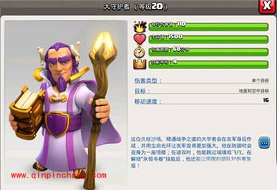 部落冲突大守护者攻击目标优先级解析