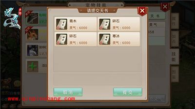 问道手游天书技能解读