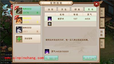 问道手游天书技能解读