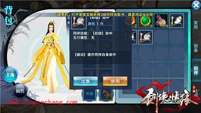 剑侠情缘手游同伴技能书获得方法解析