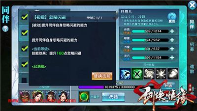 剑侠情缘手游同伴技能书获得方法解析