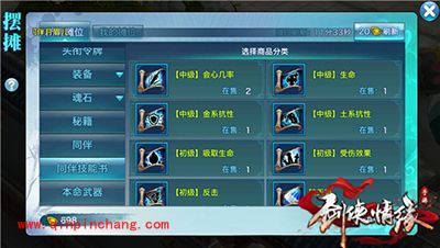 剑侠情缘手游同伴技能书获得方法解析