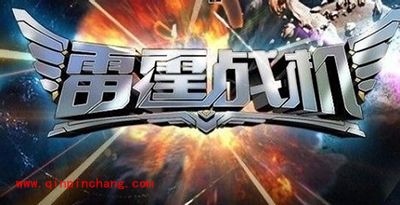 雷霆战机海盗boss攻略