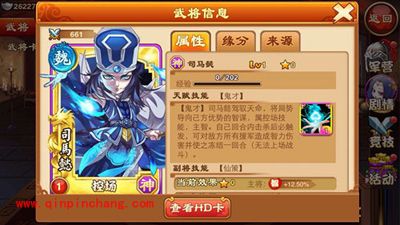 三国杀传奇杀神:司马懿技能属性