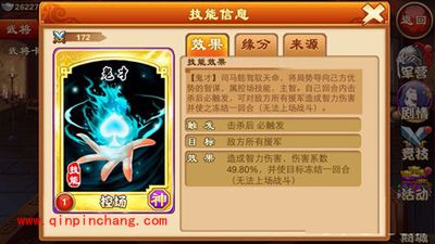 三国杀传奇杀神:司马懿技能属性