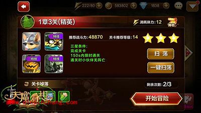 天魔幻想精英关卡解析 精英1-3关卡攻略