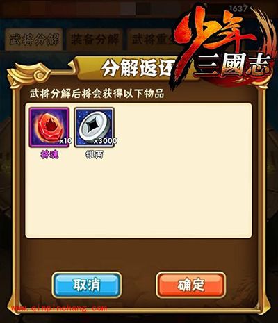 少年三国志攻略:神将商店玩法介绍