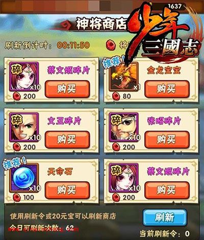 少年三国志攻略:神将商店玩法介绍
