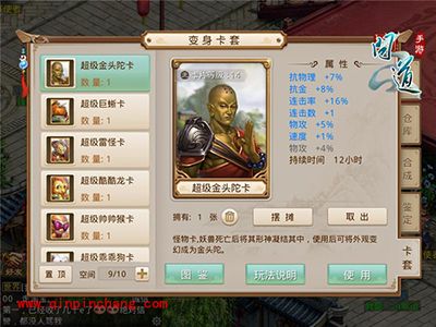 问道手游暗属性是什么？变身卡阵法解读