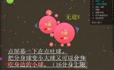 球球大作战生存模式必备生存玩法攻略