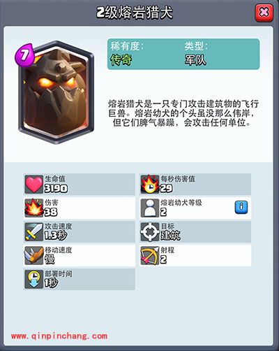 皇室战争5月新卡熔岩猎犬属性点评解析