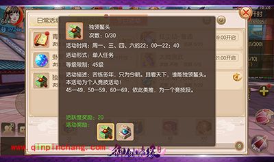 御剑情缘限时活动解读 独占鳌头活动解析