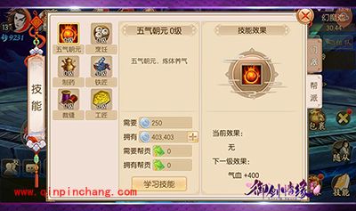 御剑情缘帮派技能有哪些？帮派技能解读