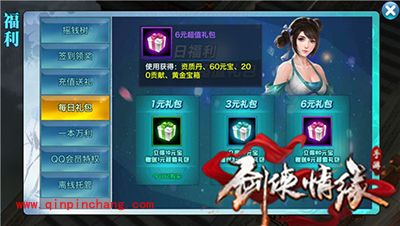 剑侠情缘手游充值礼包合理购买解析